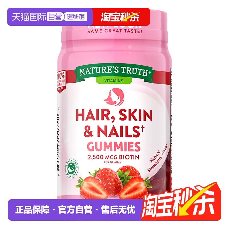 美国自然之珍发肤甲水果软糖