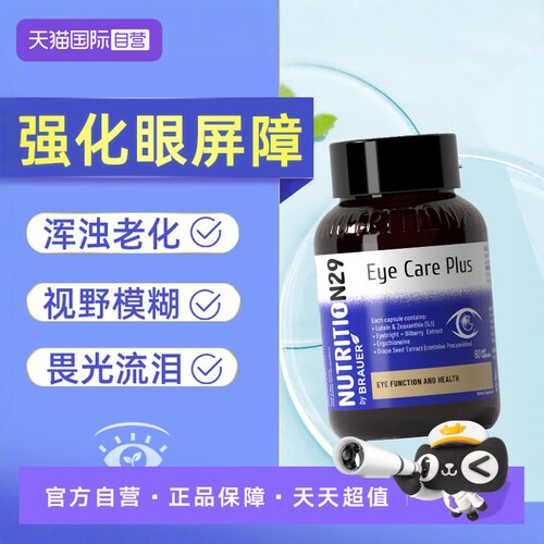 澳洲N29护眼宁颊囊叶黄素护眼片