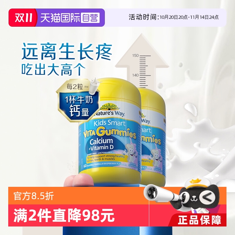 【自营】NaturesWay佳思敏澳洲进口儿童补钙维生素D软糖60粒*2瓶
