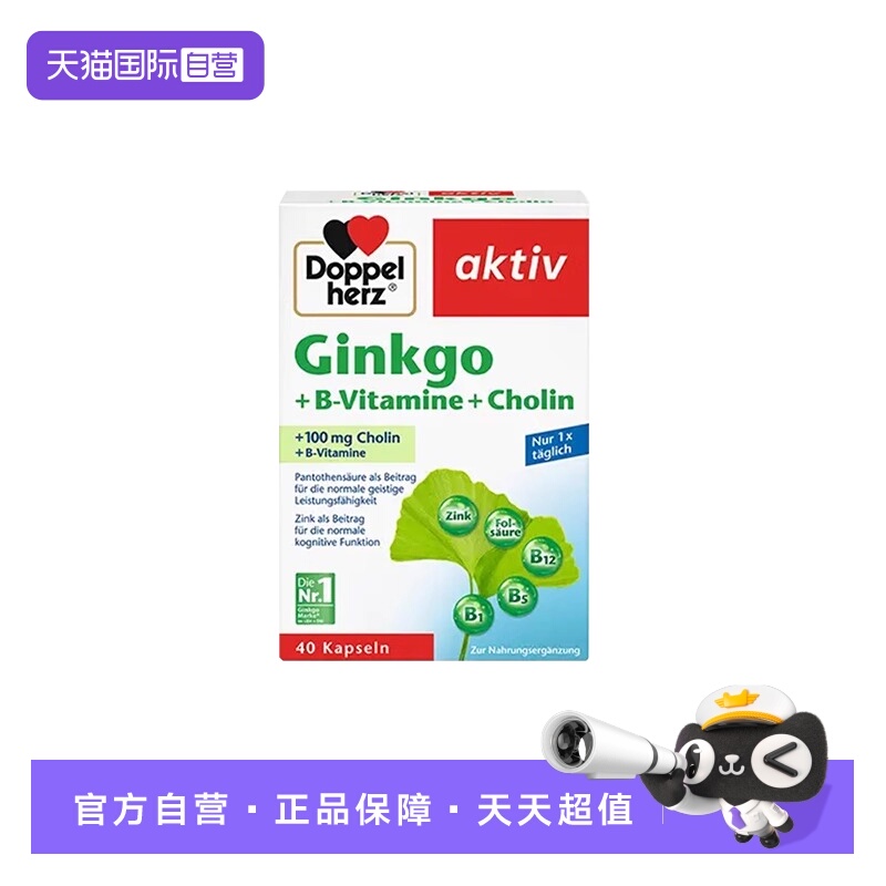 【自营】德国进口双心补片学生记忆力中老年脑银杏叶提取物胶囊*1