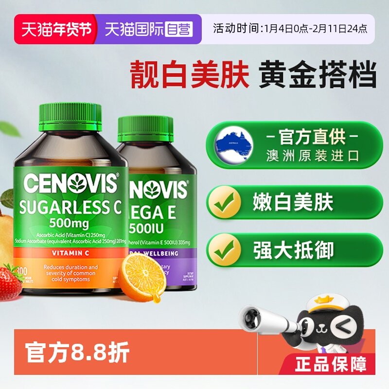 Cenovis萃益维咀嚼片300粒