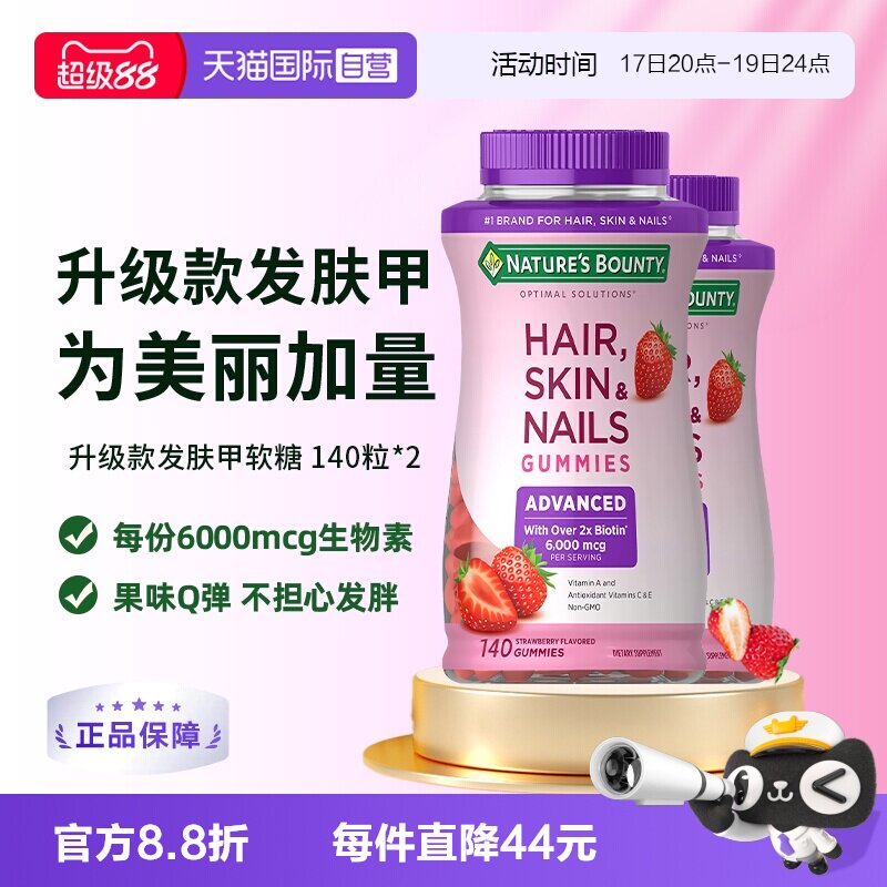 自然之宝升级款发肤甲软糖2件装