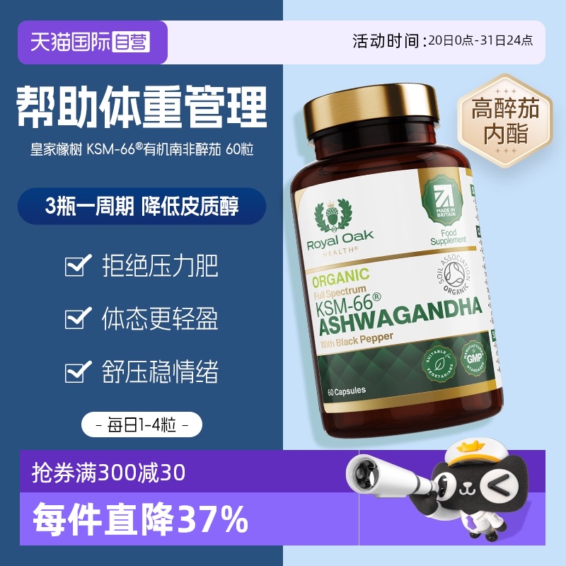南非醉茄有机植物提取降低皮质醇