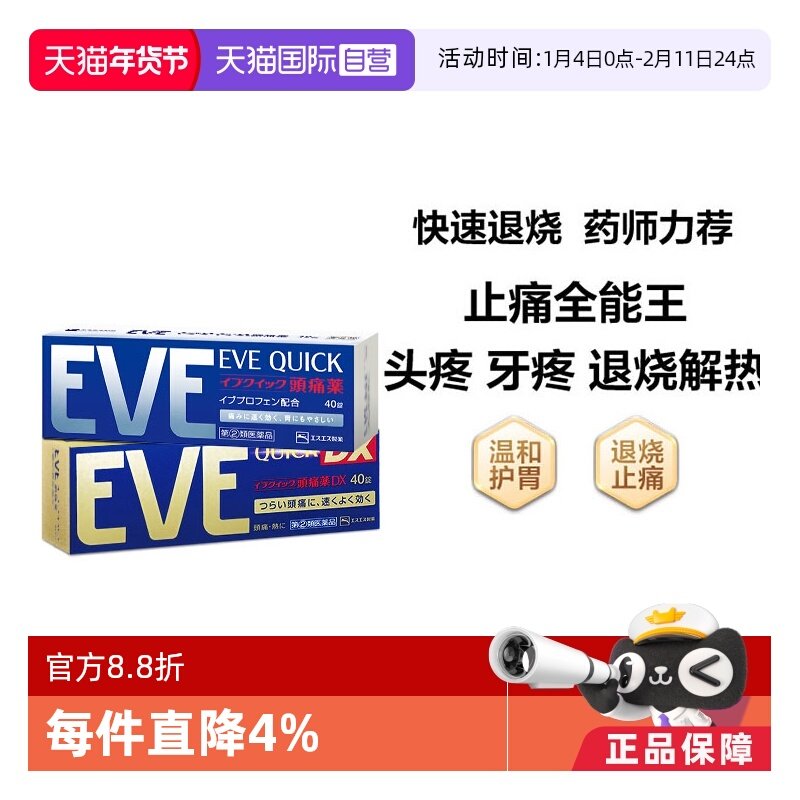 【自营】日本白兔eve止疼药生理痛喉咙痛牙痛缓解肩痛头痛布洛芬