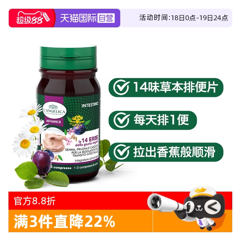 14味草本清肠片排便畅快每一天