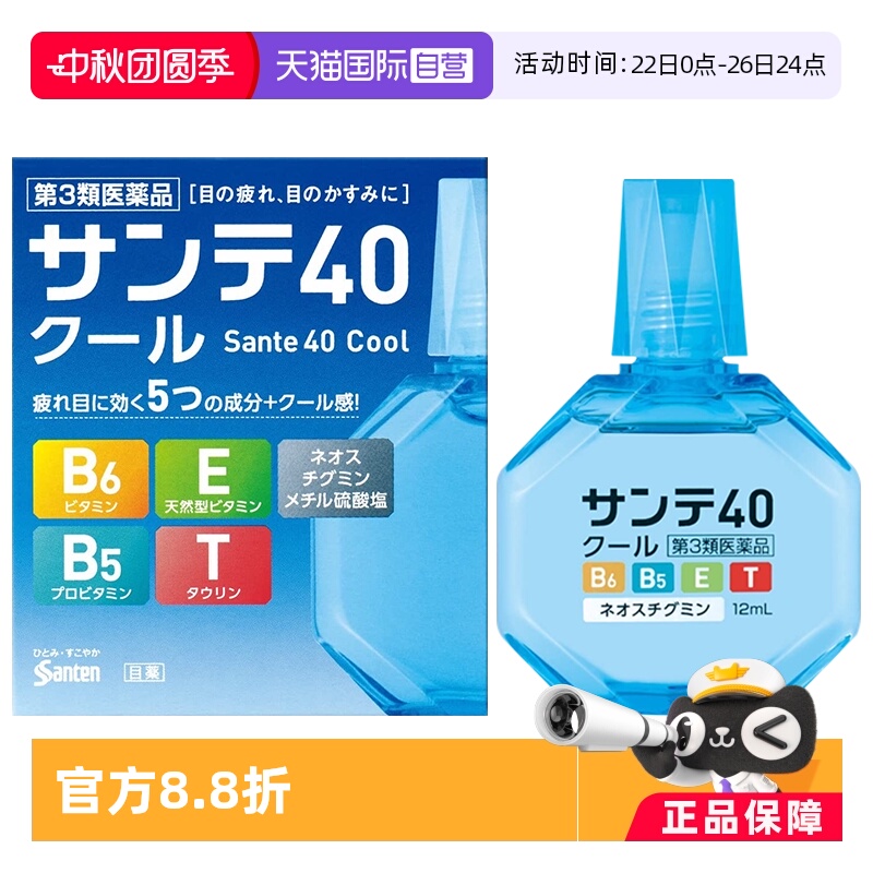 【自营】日本进口参天40Cool缓解疲劳眼干眼药水舒缓隐形进口12ml