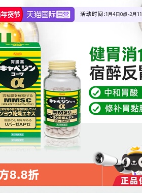 【自营】日本KOWA兴和胃药消化不良缓解胃酸胃胀胃痛胃部不适消食