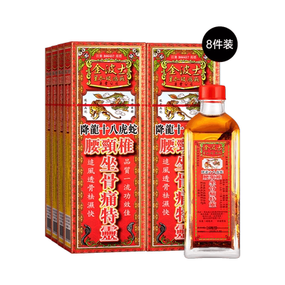 【自营】中国香港金波士降龙十八虎蛇腰颈椎坐骨痛特灵40ml*8瓶