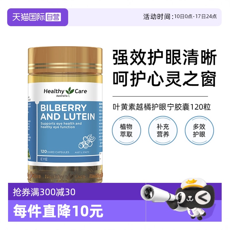 直營葉黃素HealthyCare