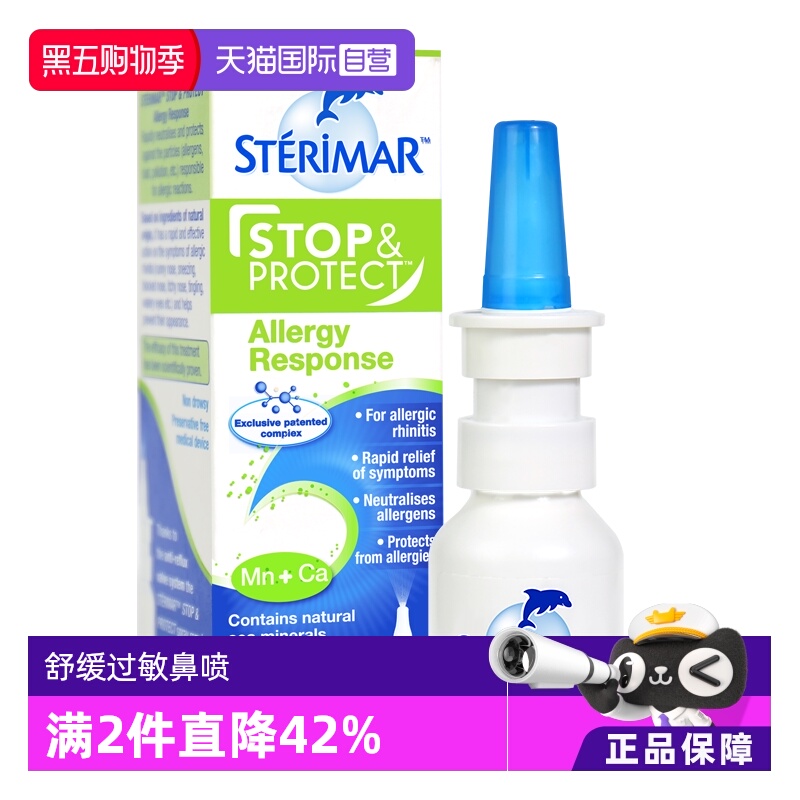 德尔小海豚STERIMAR洗鼻器