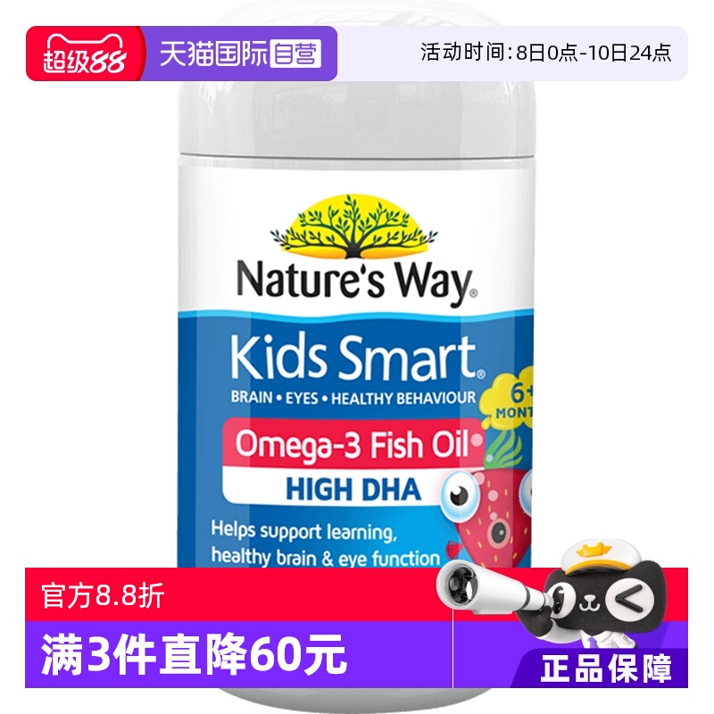 【自营】澳洲佳思敏儿童dha增强记忆力草莓味鱼油软糖50粒/瓶