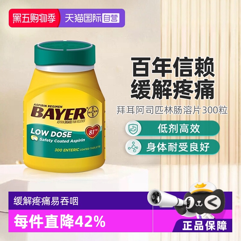 国际解热镇痛用药Bayer/拜耳