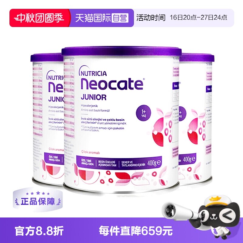 【自营】纽康特氨基酸奶粉1加草莓味无敏配方1岁以上欧版400g*3罐图片