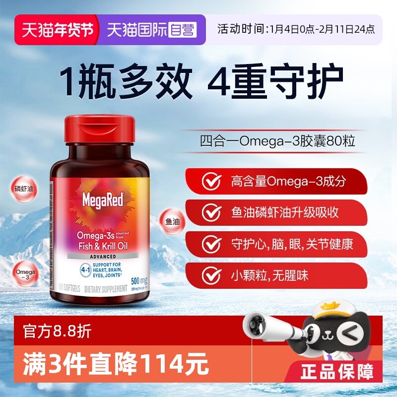 【自营】MegaRed四合一omega-3鱼油磷虾油混合软胶囊中老年心血管,保健食品/膳食营养补充食品,磷虾油,淘宝优惠券,粉丝福利购,淘宝优惠卷