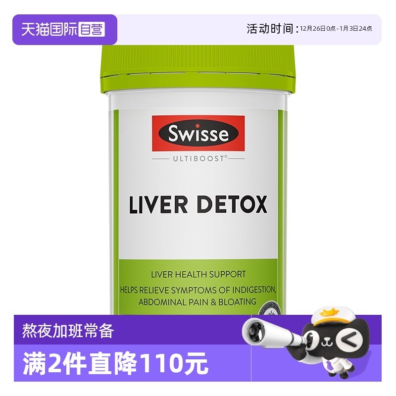 【自营】Swisse斯维诗护肝片女性奶蓟草水飞蓟熬夜解酒正品调理