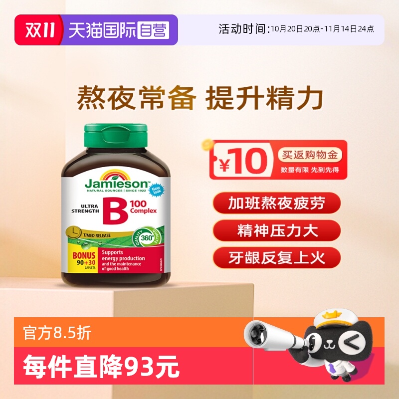 维生素BJamieson提升精力