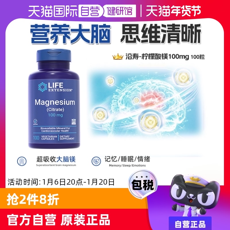 【自营】沿寿柠檬酸镁补脑记忆专注力保健品儿童成人镁元素补充剂
