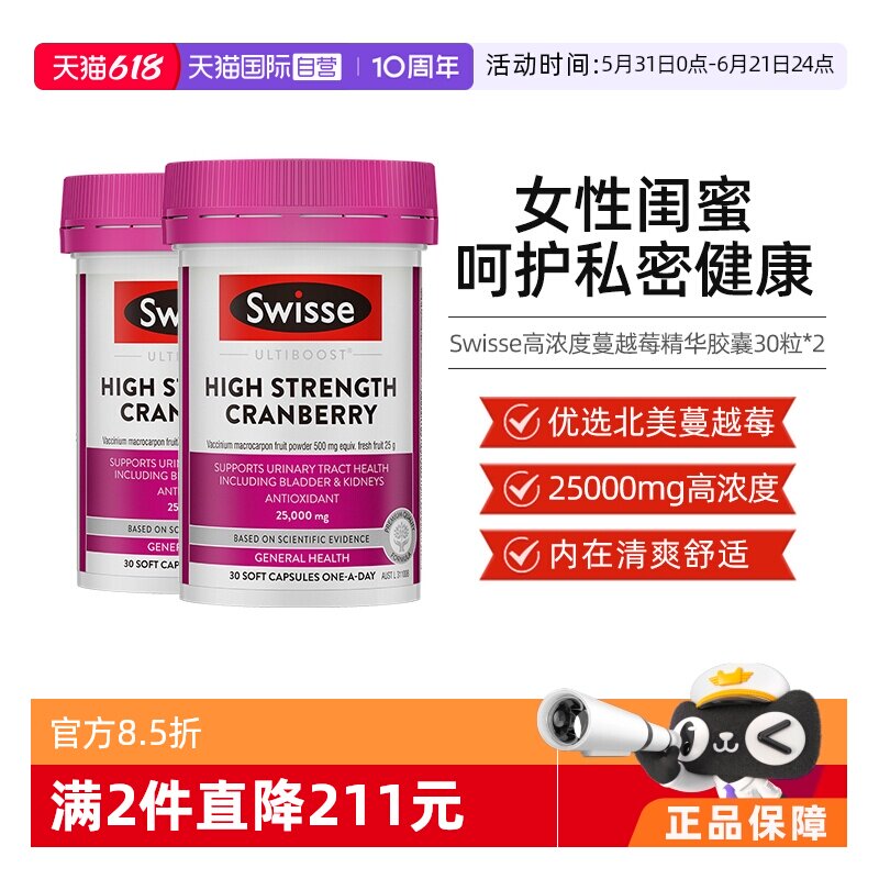 【自营】Swisse斯维诗高浓度蔓越莓精华30粒*2护女性私密