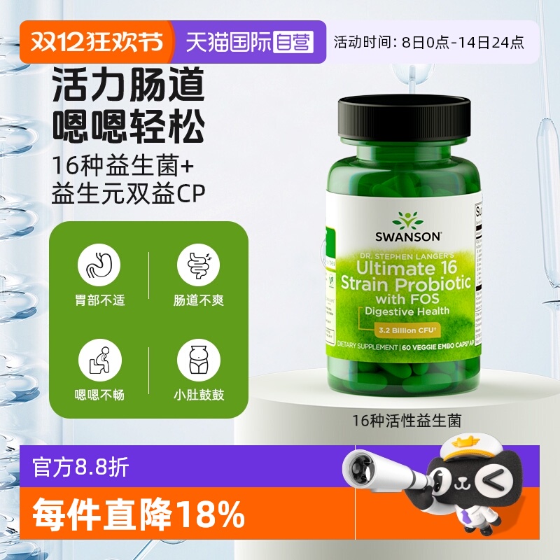 自营16种益生菌SWANSON