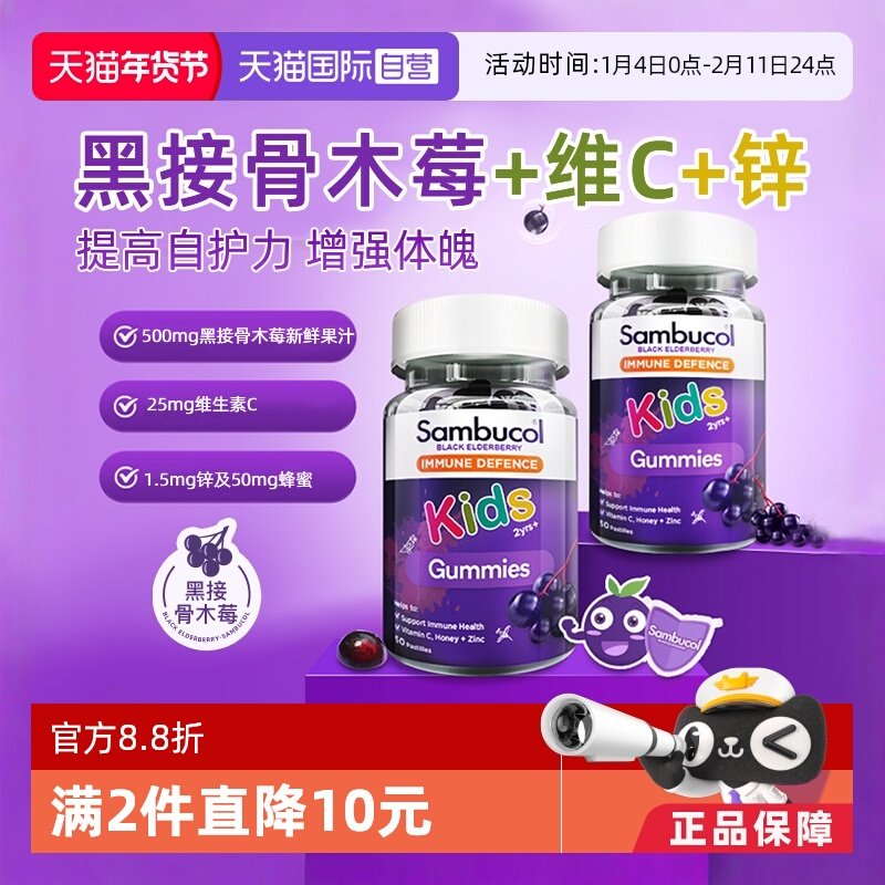 【自营】Sambucol小黑果儿童免vc疫力软糖黑接骨木补锌50粒*2瓶,婴童食品,维生素,淘宝优惠券,粉丝福利购,淘宝优惠卷