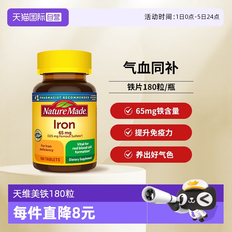 天维美女性补铁片180粒