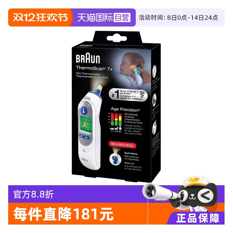 博朗进口博朗6525测温计