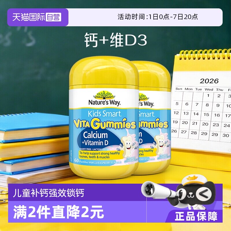 【自营】NaturesWay佳思敏澳洲进口儿童补钙维生素D软糖60粒*2瓶