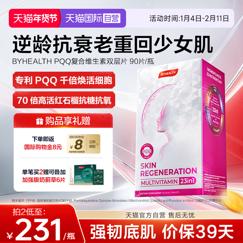 【自营】汤臣倍健PQQ线粒体烟酰胺叶酸女士护发b族维生素复合片,保健食品/膳食营养补充食品,维生素/矿物质/营养包,淘宝优惠券,粉丝福利购,淘宝优惠卷