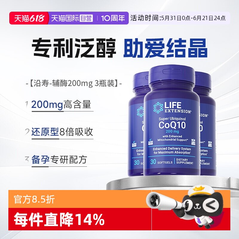 【自营】中考高考【3瓶】沿寿辅酶q10还原型泛醇ql0美国进口200mg