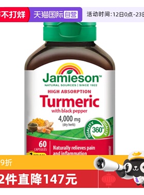 【自营】Jamieson健美生高吸收姜黄素黑胡椒 4000mg 胶囊60粒