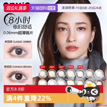 【自营】envie梨花美瞳日抛10片彩色近视隐形眼镜原装进口小直径