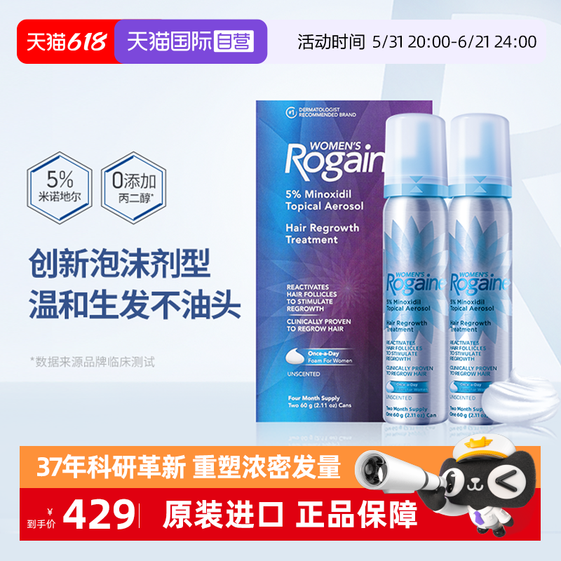 【自营】Rogaine培健落健5%米诺地尔酊男女性生发泡沫剂液体增发