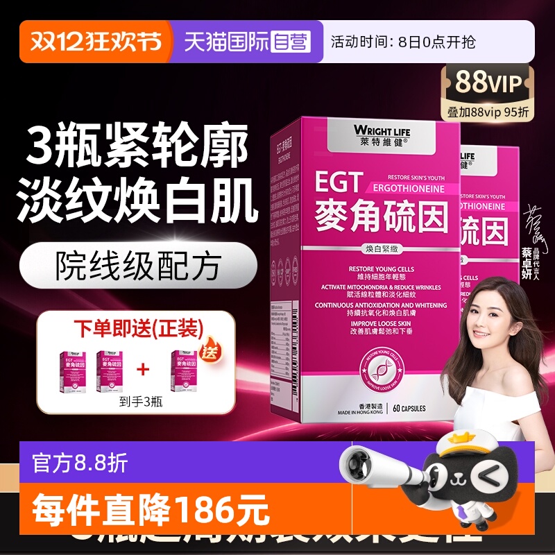 莱特维健麦角硫因99.99%高纯胶囊
