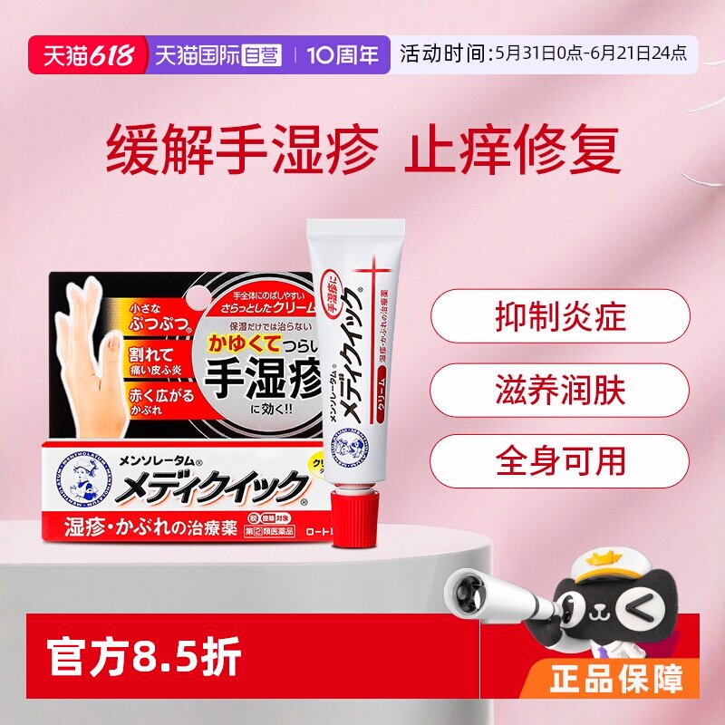 【自营】ROHTO乐敦手部湿疹皮炎缓解止痒滋润皮肤药膏乳霜消炎8g