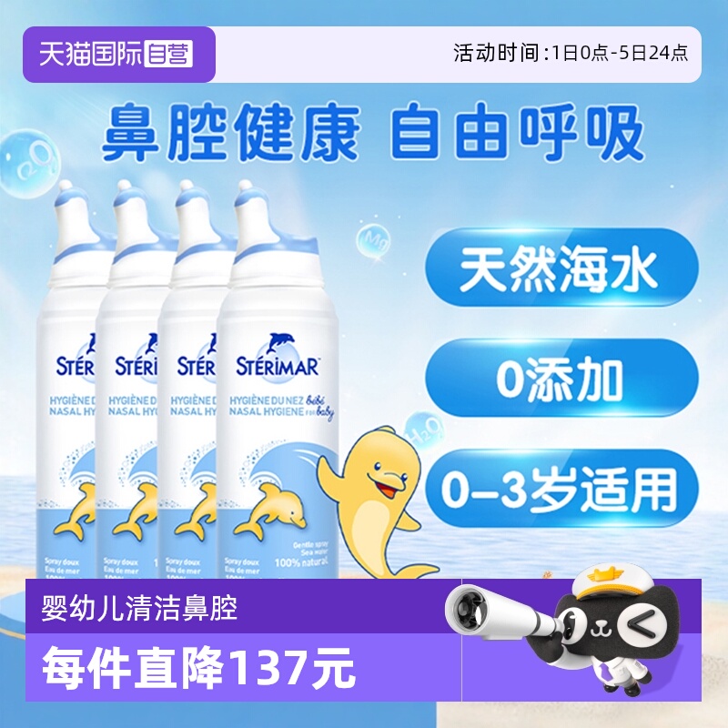 sterimar婴幼儿洗鼻器