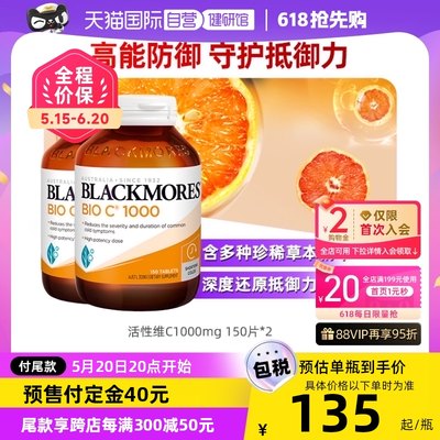 BLACKMORES澳佳宝活性VC1000mg