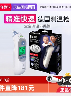 【自营】Braun博朗耳温枪耳套原装进口IRT6520宝宝电子温度计测温
