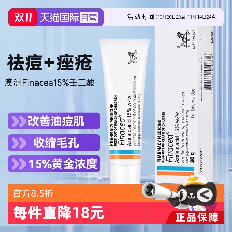 【自营】澳州Finacea壬二酸乳膏软膏15%祛痘痤疮粉刺青春痘思丽安