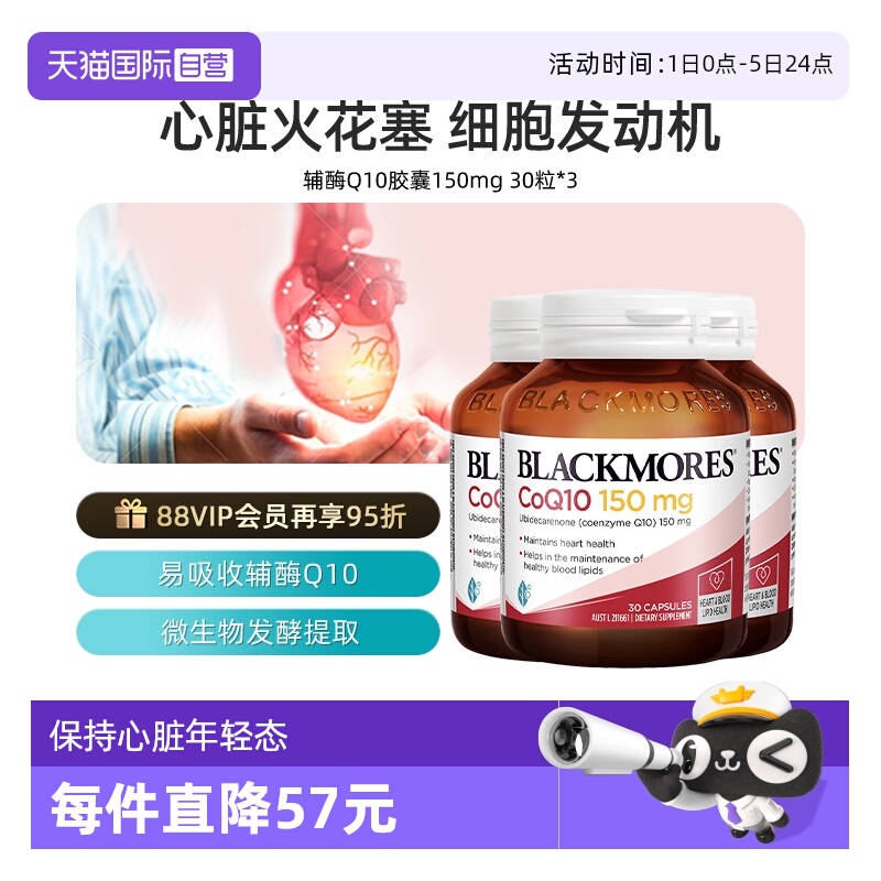 BLACKMORES澳佳宝辅酶Q10150mg