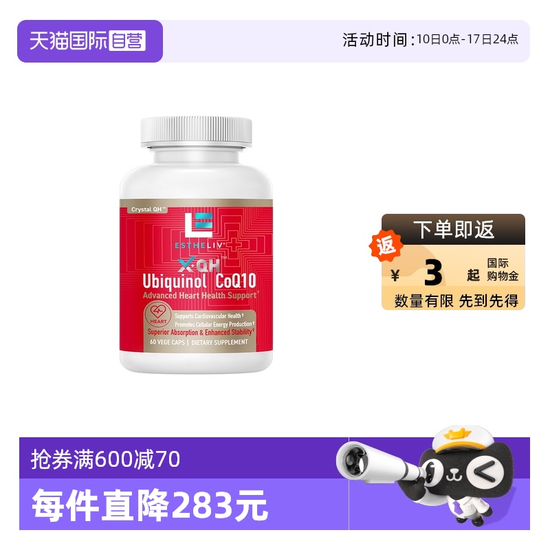 研生之力ESTHELIV輔酶Q10紅寶藏