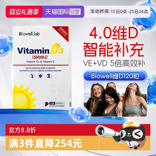 5000IU高含量|5倍吸收率|活性D3