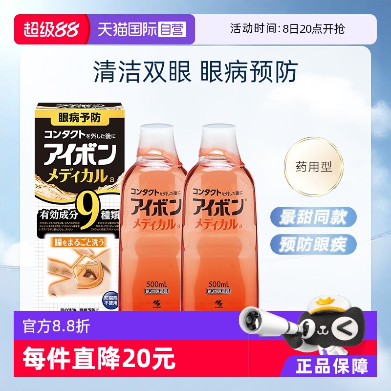 【自营】小林制药黑9洗眼液进口润眼水清洁500ml 2件装眼部护理液