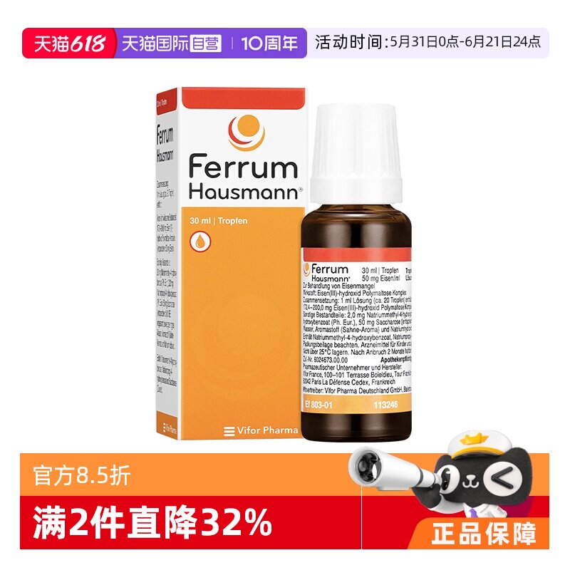 【自营】德国Ferrum天然铁剂30ml婴幼儿童补铁改善贫血口服德铁