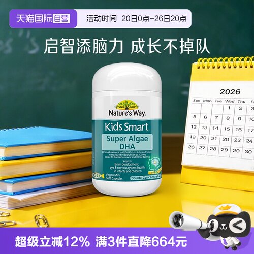 【自营】Nature's Way佳思敏儿童dha幼儿鱼肝油藻油60粒
