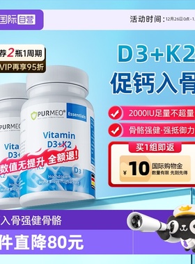 【自营】purmeo帕米奥维生素d3k2活性维d2000iu维k成人备孕骨钙*2