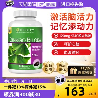 trunature银杏精华增忆健脑