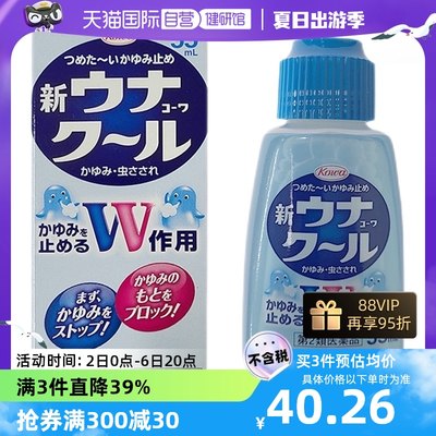 【自营】日本KOWA兴和 蚊虫止痒液清凉止痒 55ml正品