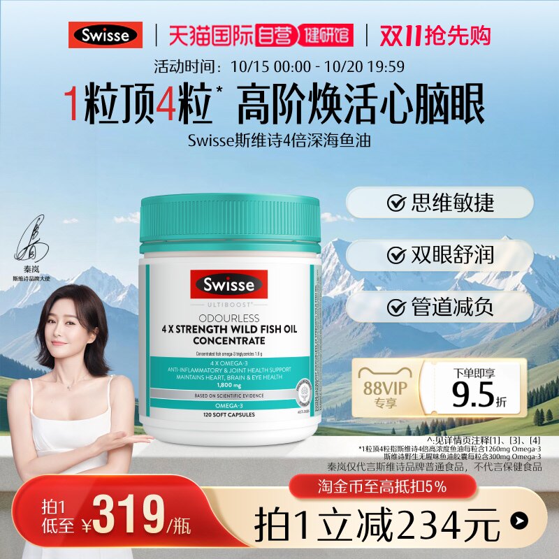 【自营】Swisse斯维诗深海鱼油软胶囊正品omega3成人养护正品鱼油