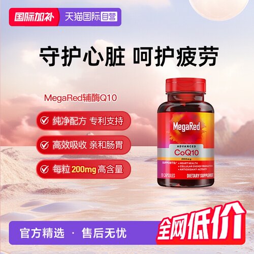 高含量辅酶，纯净吸收
