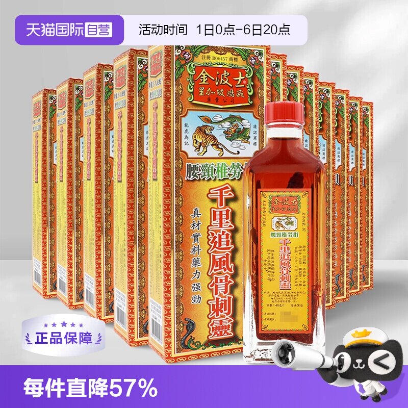 国际风湿骨伤药品金波士图片